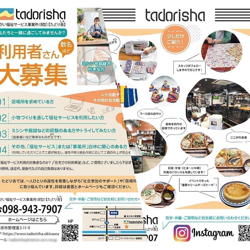 福祉サービスのスタッフ募集チラシデザイン