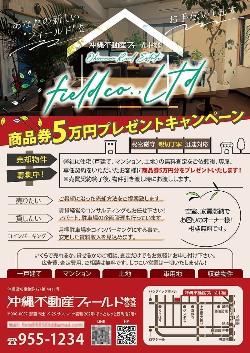 不動産の営業用キャンペーンチラシデザイン