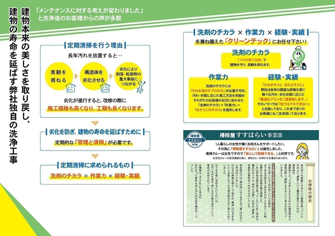 清掃業の会社案内パンフレットデザイン2