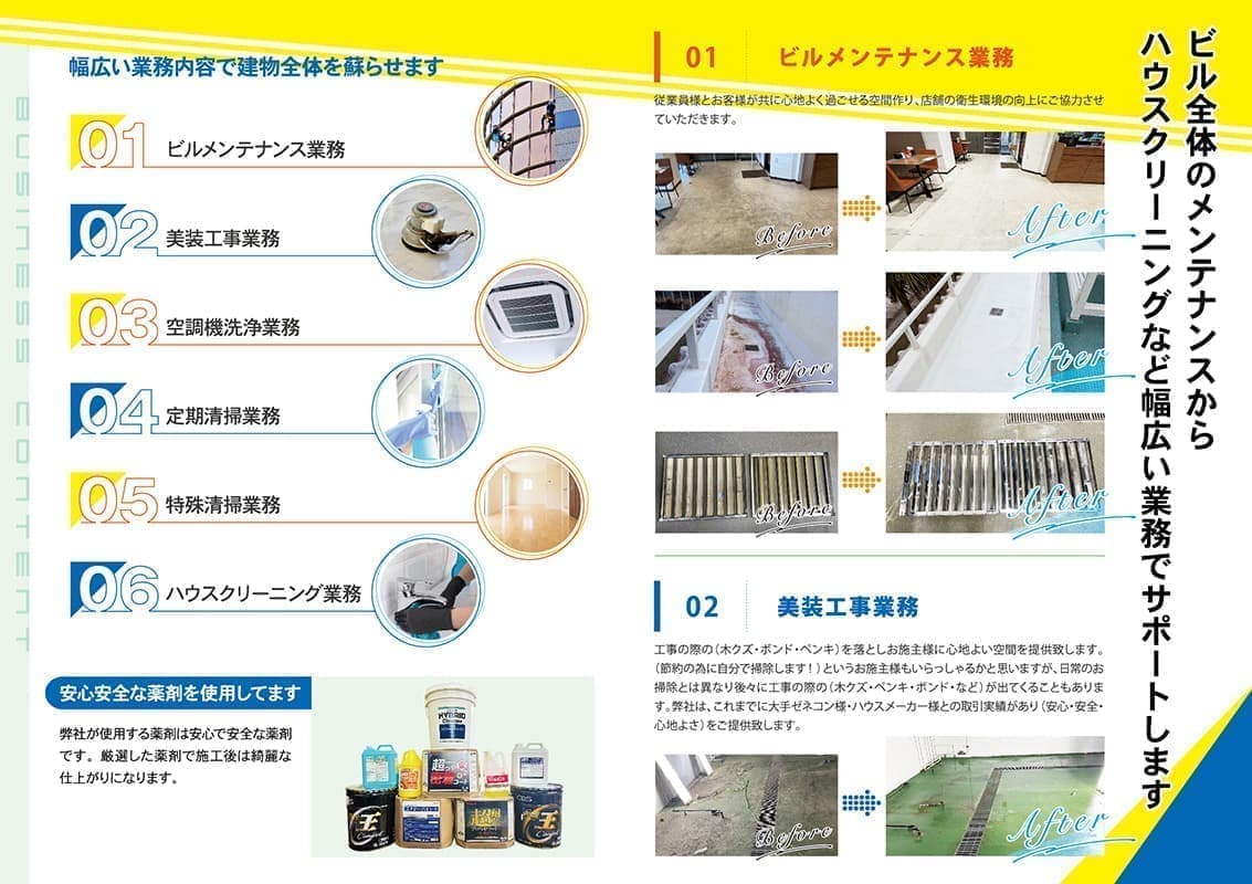 清掃業の会社案内パンフレットデザイン3