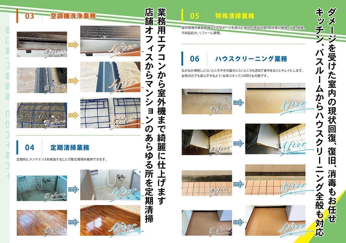 清掃業の会社案内パンフレットデザイン4