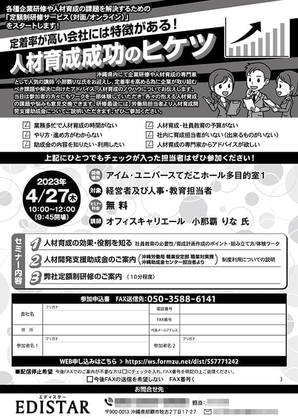 人材育成セミナーFAX用チラシデザイン