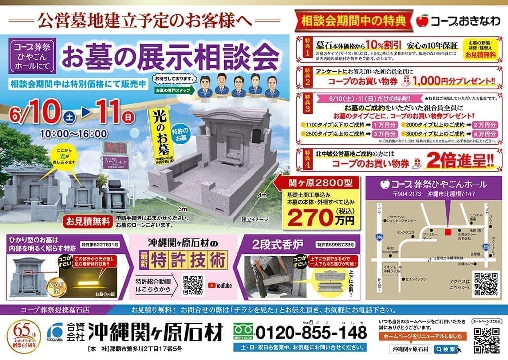 墓販売の展示相談会チラシデザイン