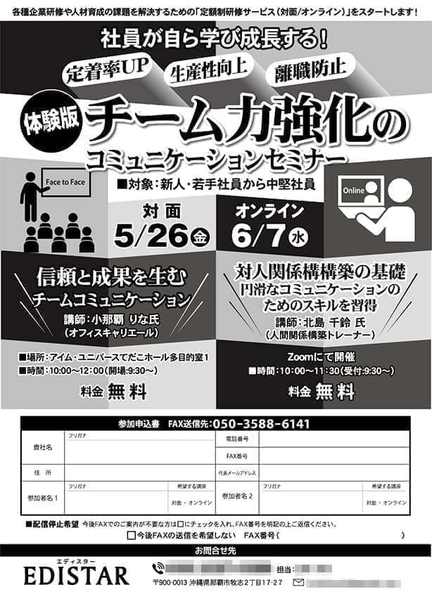 セミナーチラシデザイン