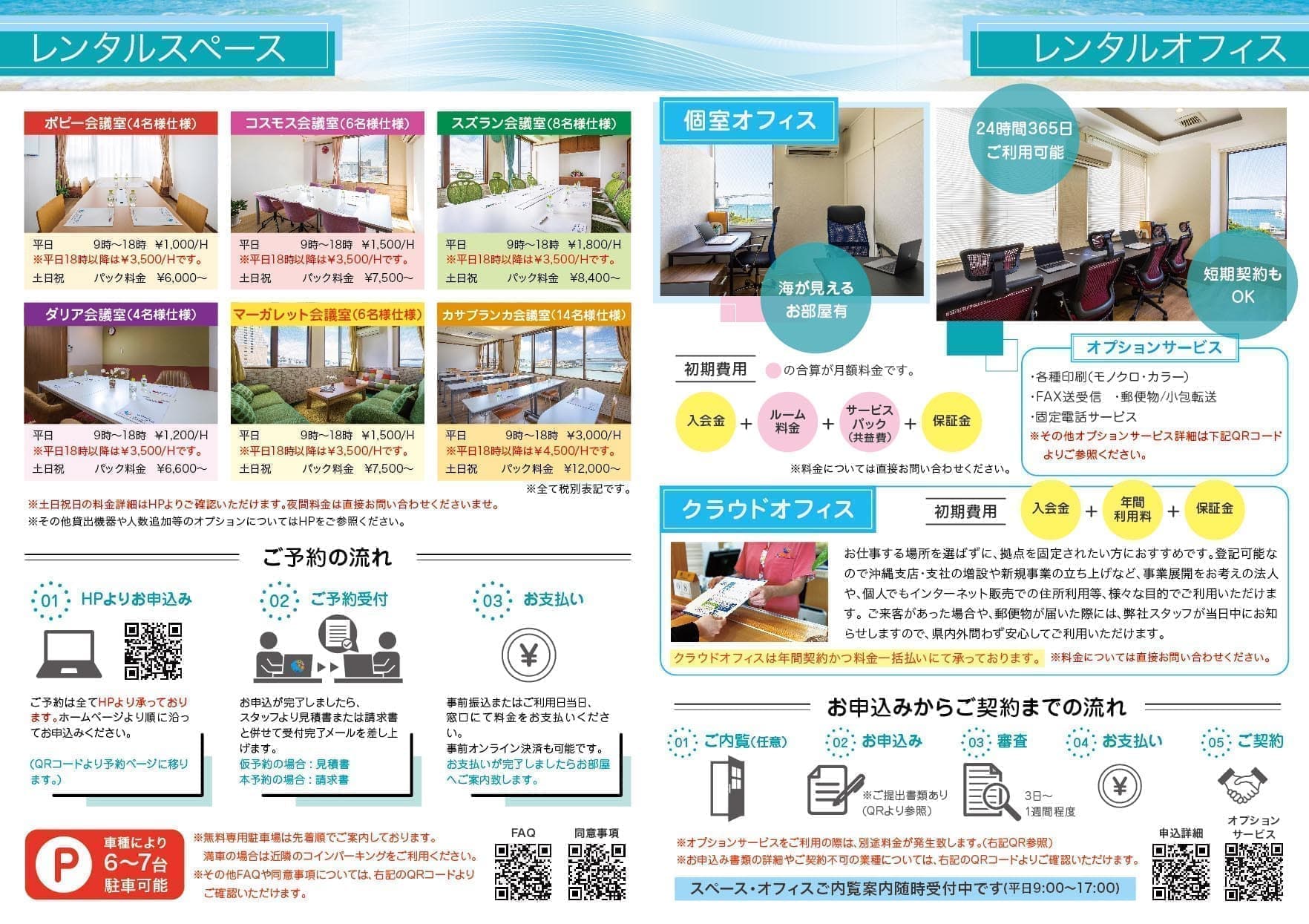 レンタルオフィスのパンフレットデザイン中面