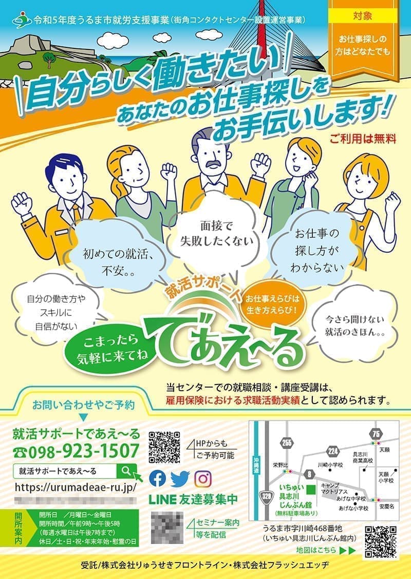 就職相談事業紹介チラシデザイン