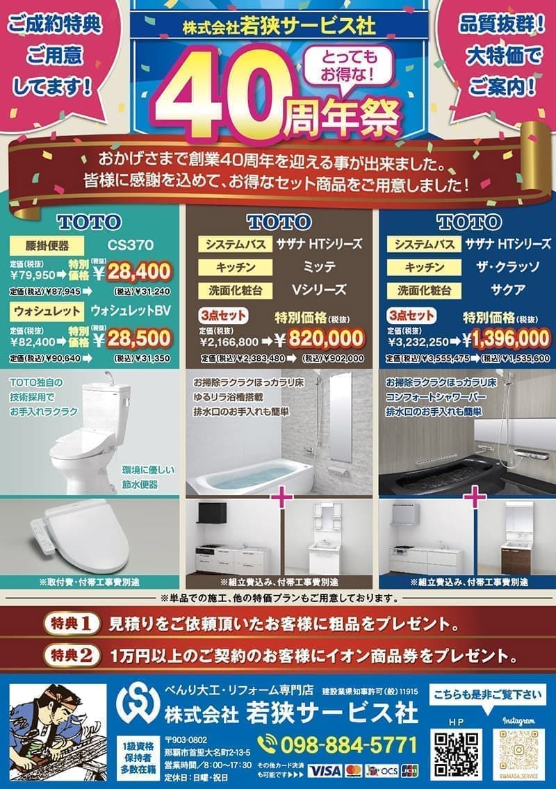 リフォーム会社の周年祭記念チラシデザイン