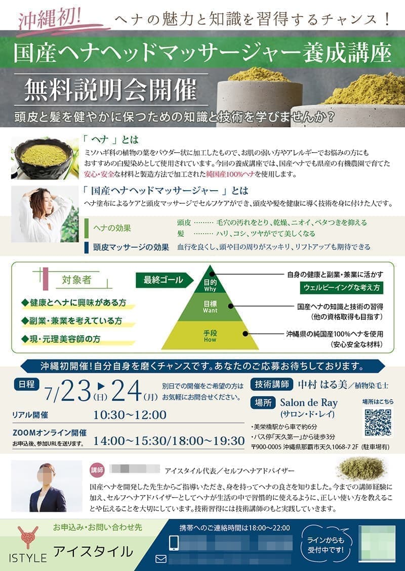 養成講座説明会チラシデザイン