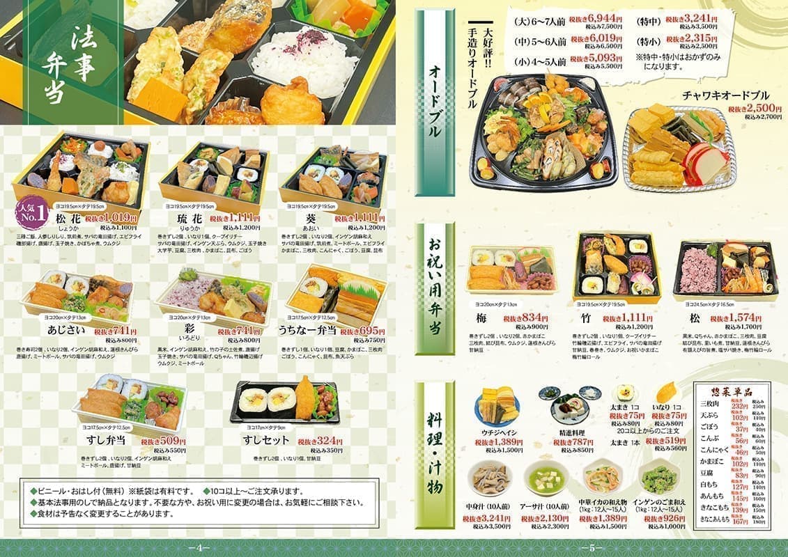 法事商品カタログデザイン2