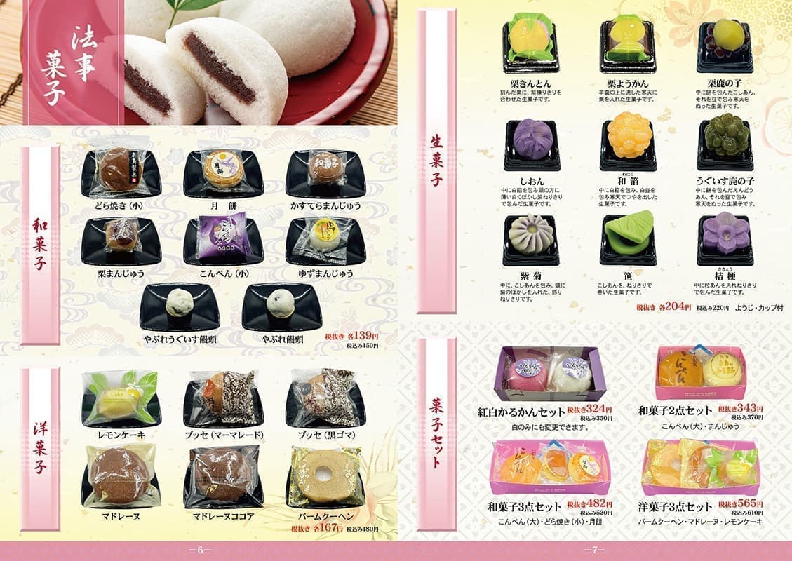 法事商品カタログデザイン3