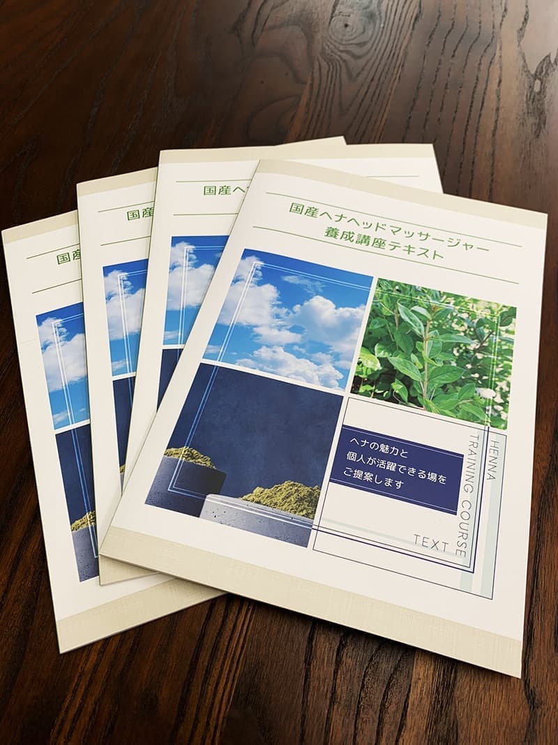 ヘナ養成講座テキスト表紙