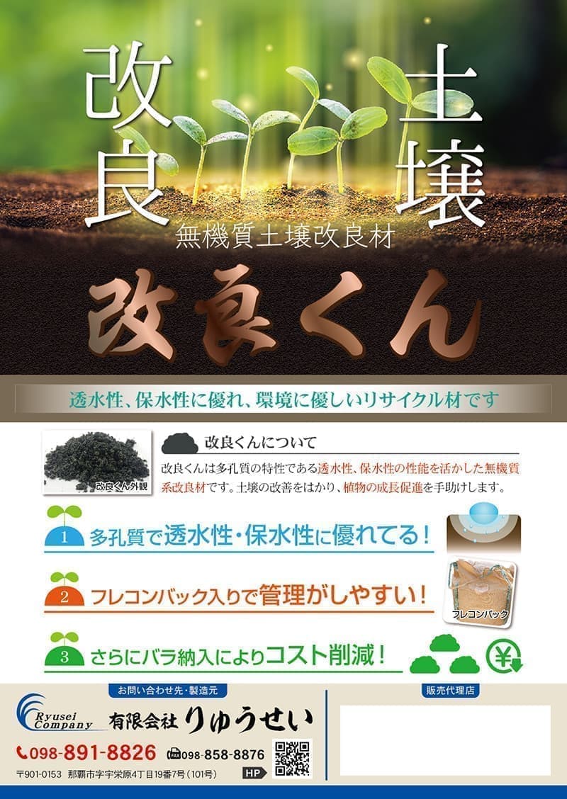 土壌改良材商品カタログデザイン
