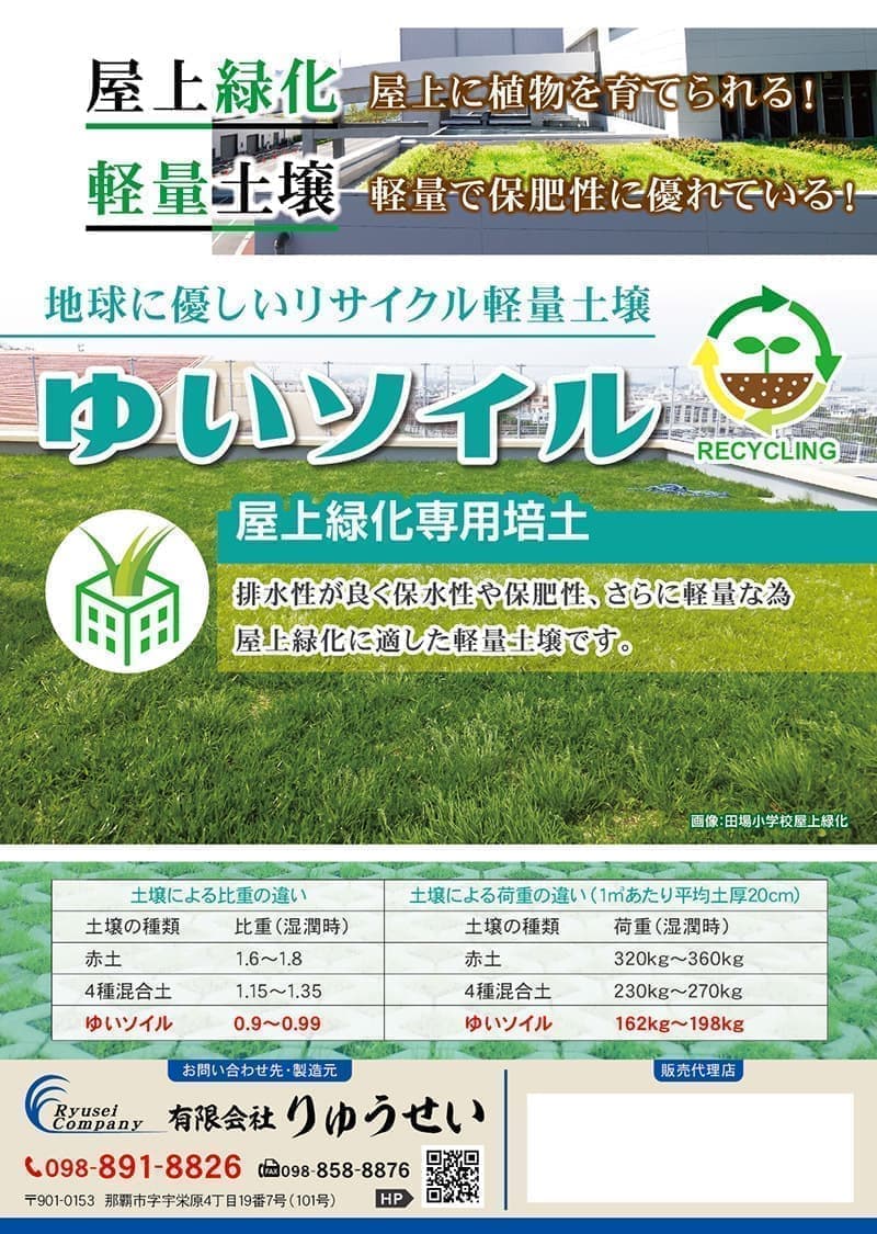 軽量土壌商品カタログデザイン