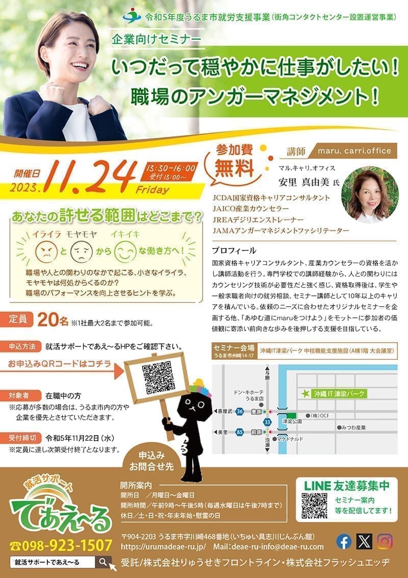 企業向けセミナーチラシデザイン