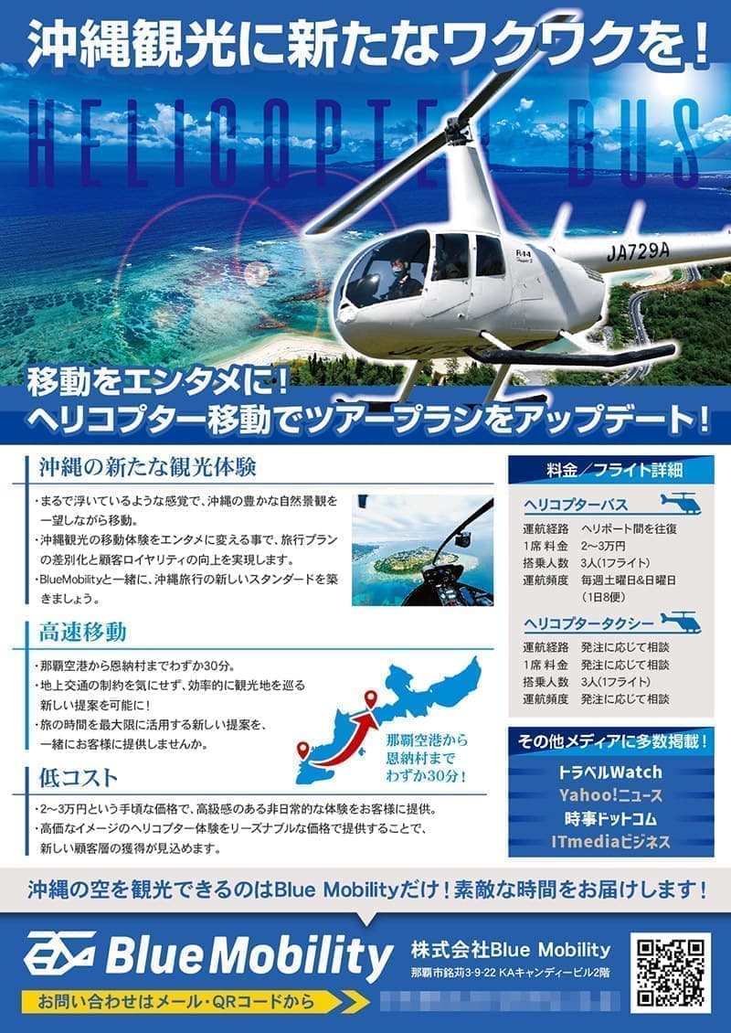 観光事業の紹介チラシデザイン