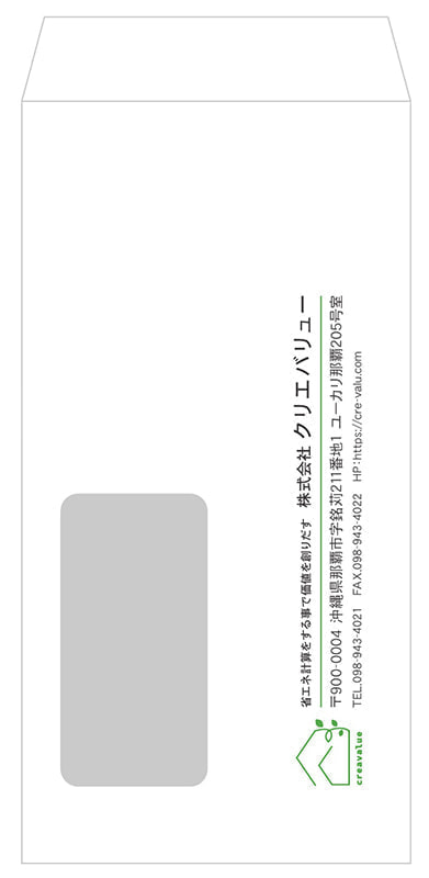 会社の窓付き長3封筒デザイン