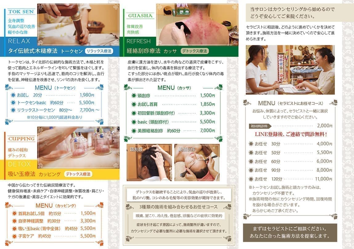 東洋施術サロンのパンフレットデザイン中面