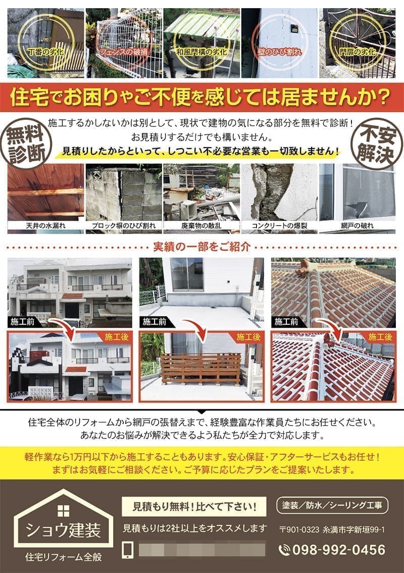 リフォーム会社の集客チラシデザイン