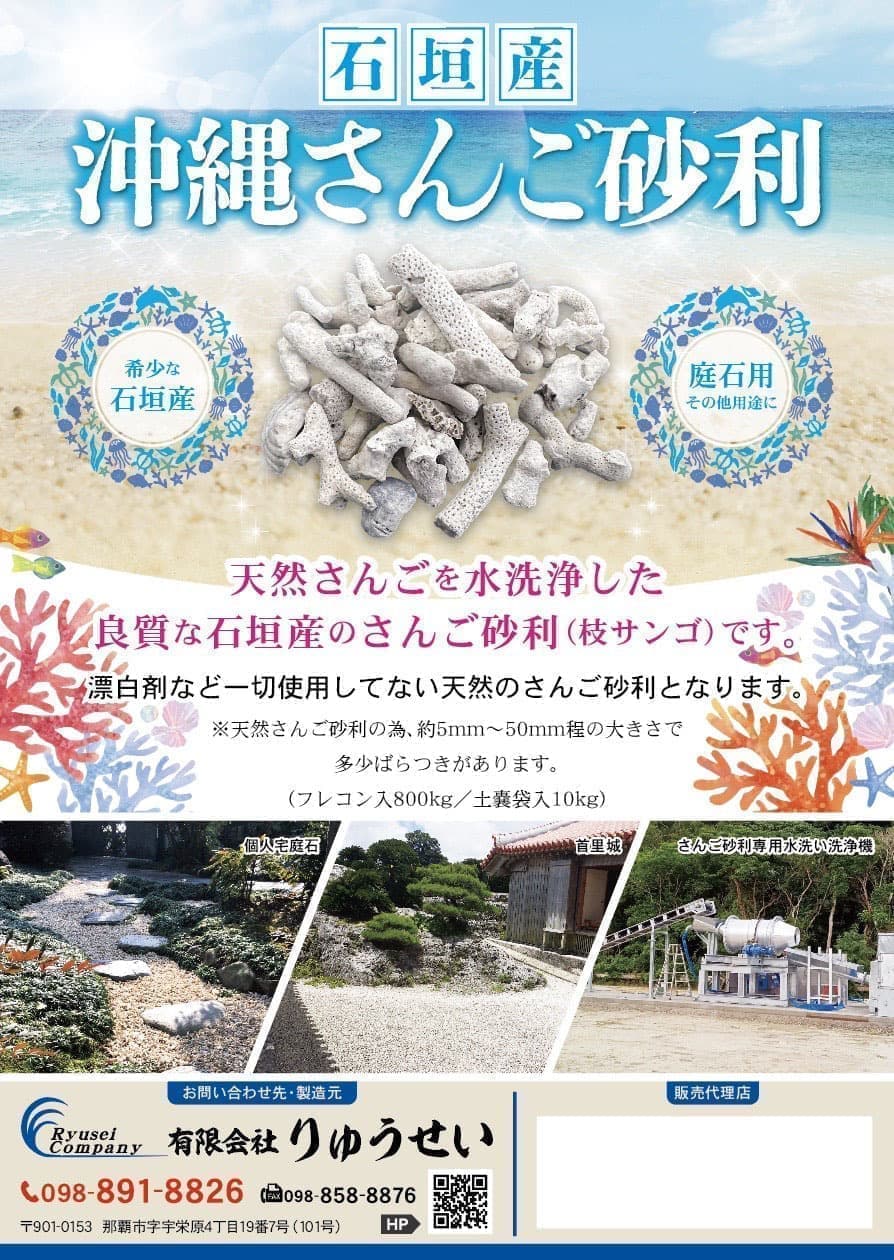 さんご砂利販売事業の商品カタログデザイン