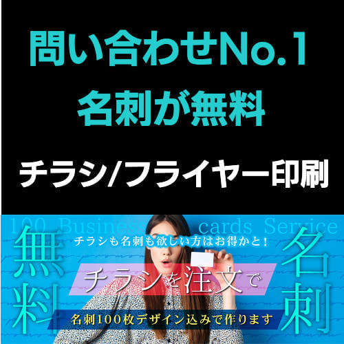 チラシデザイン・フライヤー印刷