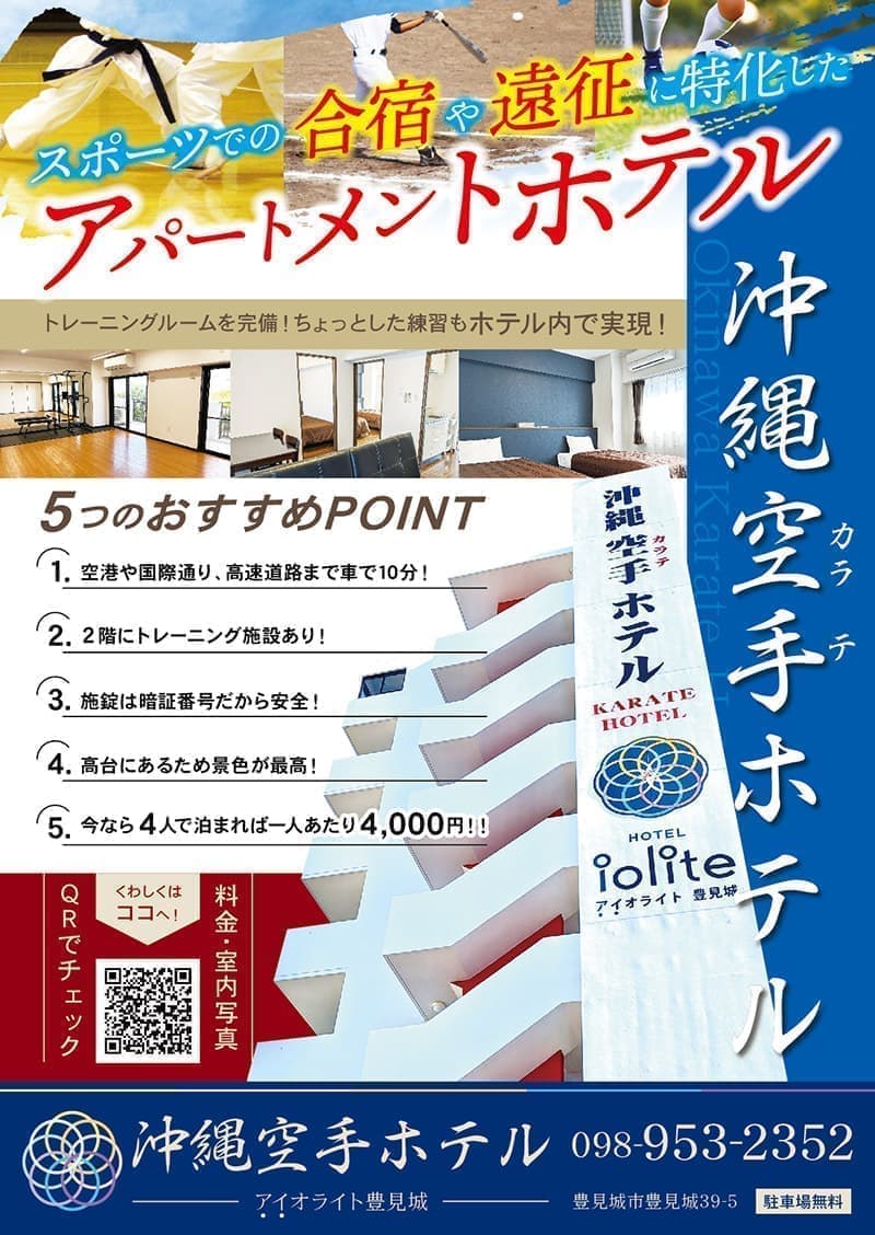 アパートメントホテルのチラシデザイン