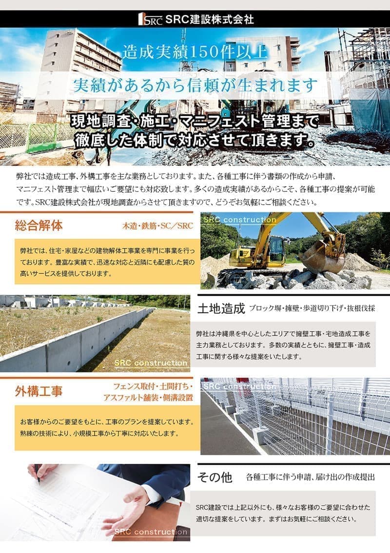 建設会社のサービス紹介営業用チラシデザイン1