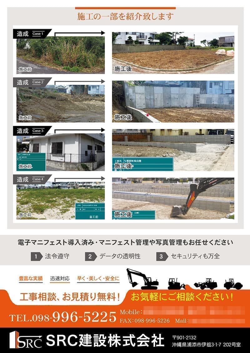 建設会社のサービス紹介営業用チラシデザイン2