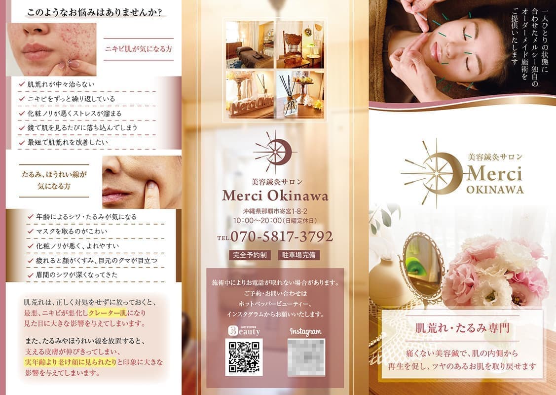 美容鍼灸サロンの三つ折りパンフレットデザイン1