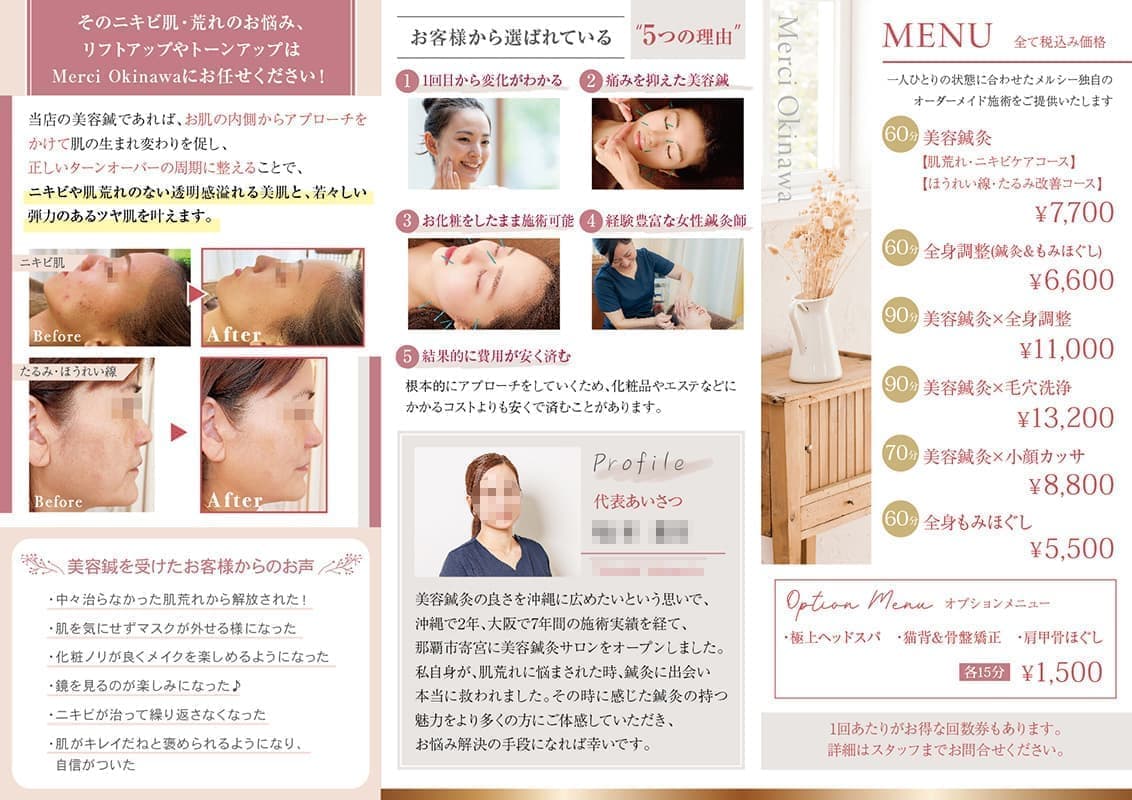 美容鍼灸サロンの三つ折りパンフレットデザイン2