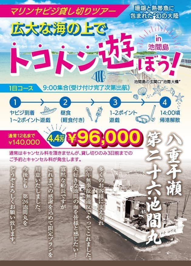 観光事業のサービス紹介チラシデザイン