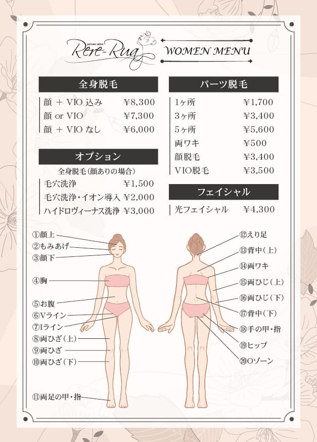 脱毛サロンのレディースメニュー表デザイン