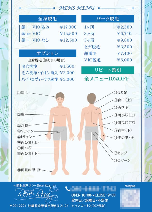 脱毛サロンのメンズメニュー表デザイン