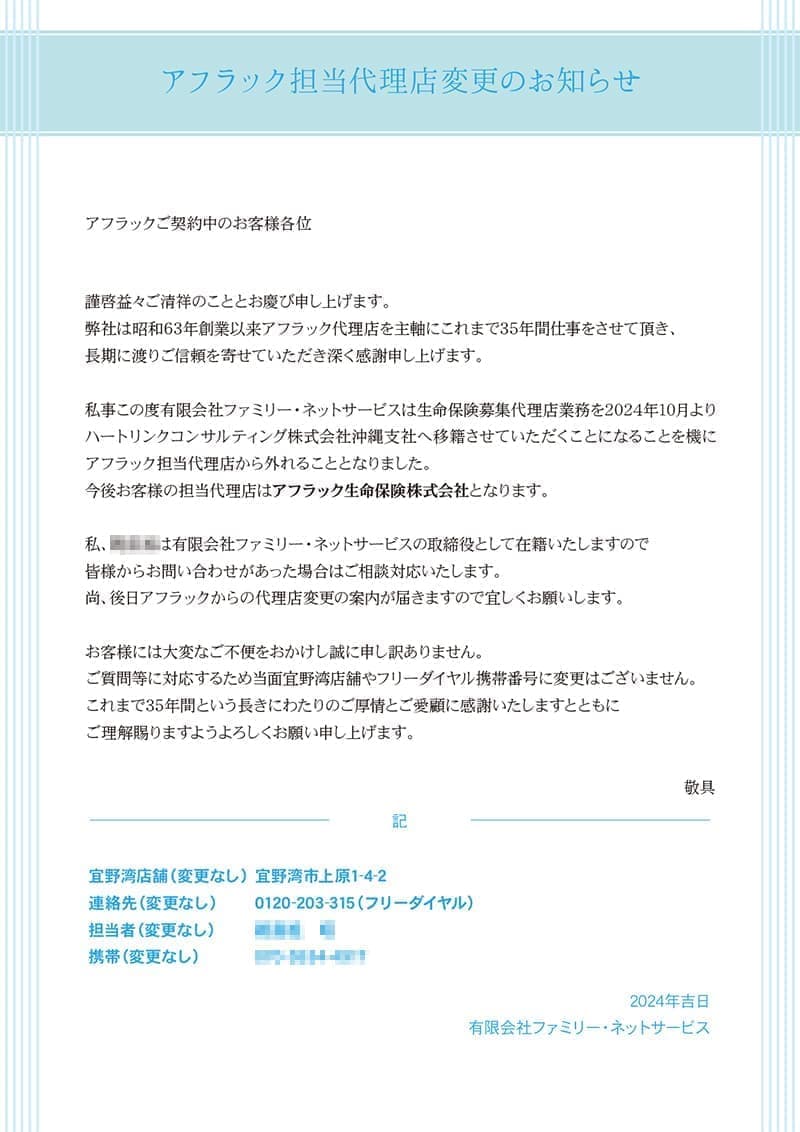 保険会社の移籍三つ折りパンフレットデザイン1