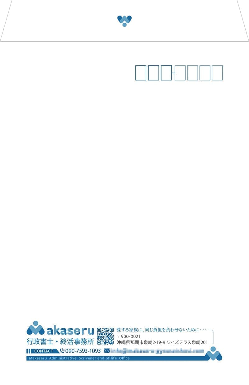 行政書士事務所の会社封筒デザイン