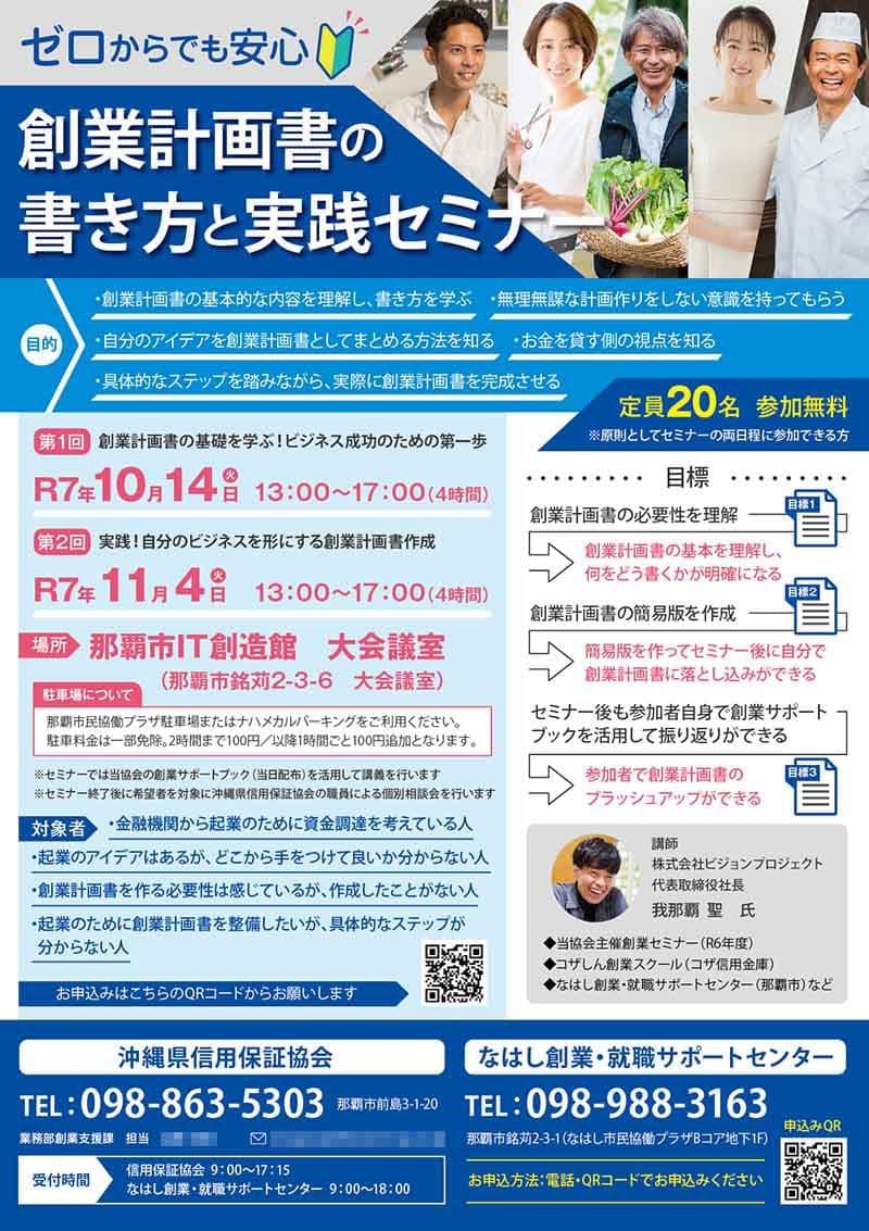 セミナーチラシデザイン