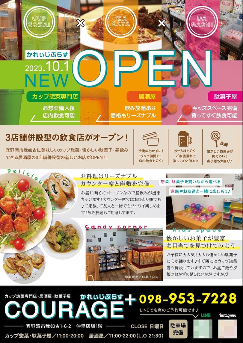 居酒屋・カップ惣菜店のオープンチラシデザイン
