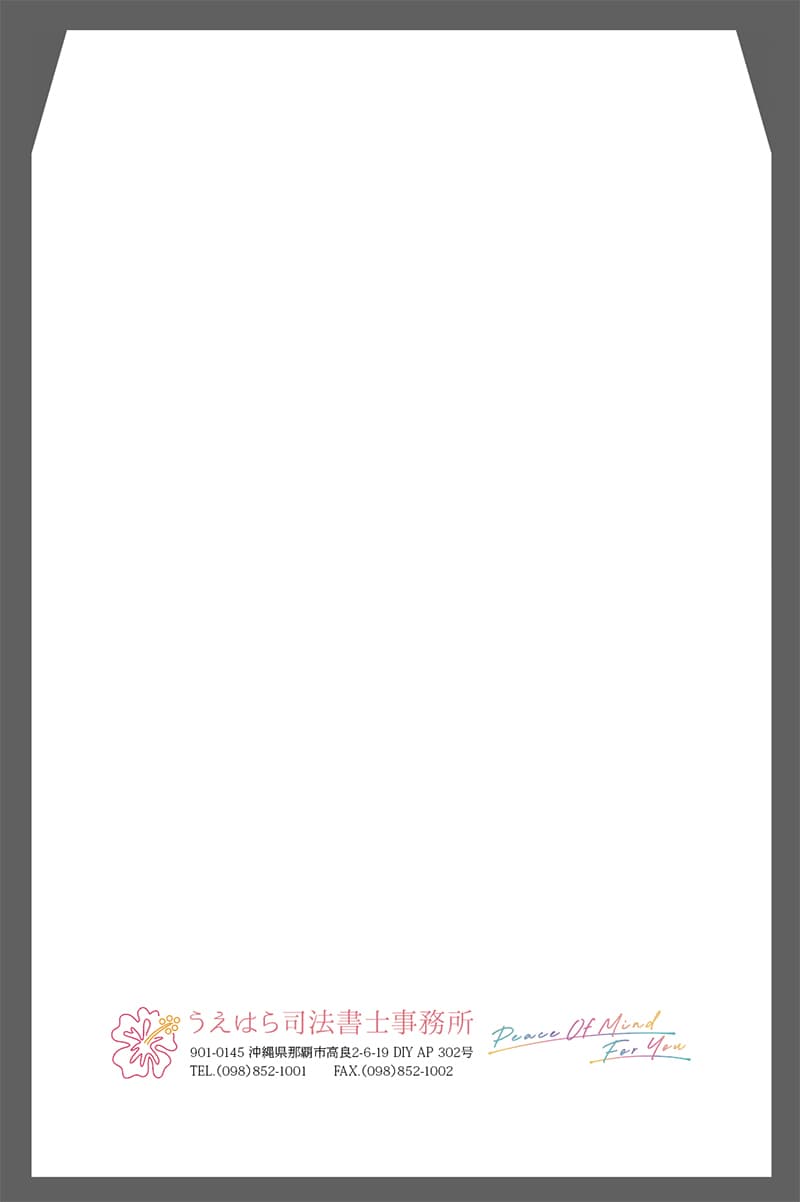 司法書士事務所の角2封筒デザイン