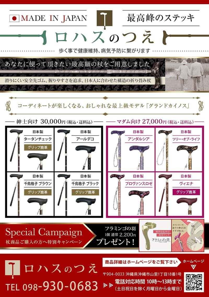 商品告知用のチラシデザイン