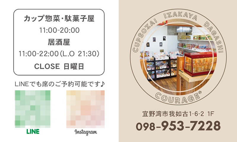駄菓子・居酒屋のショップカードデザイン