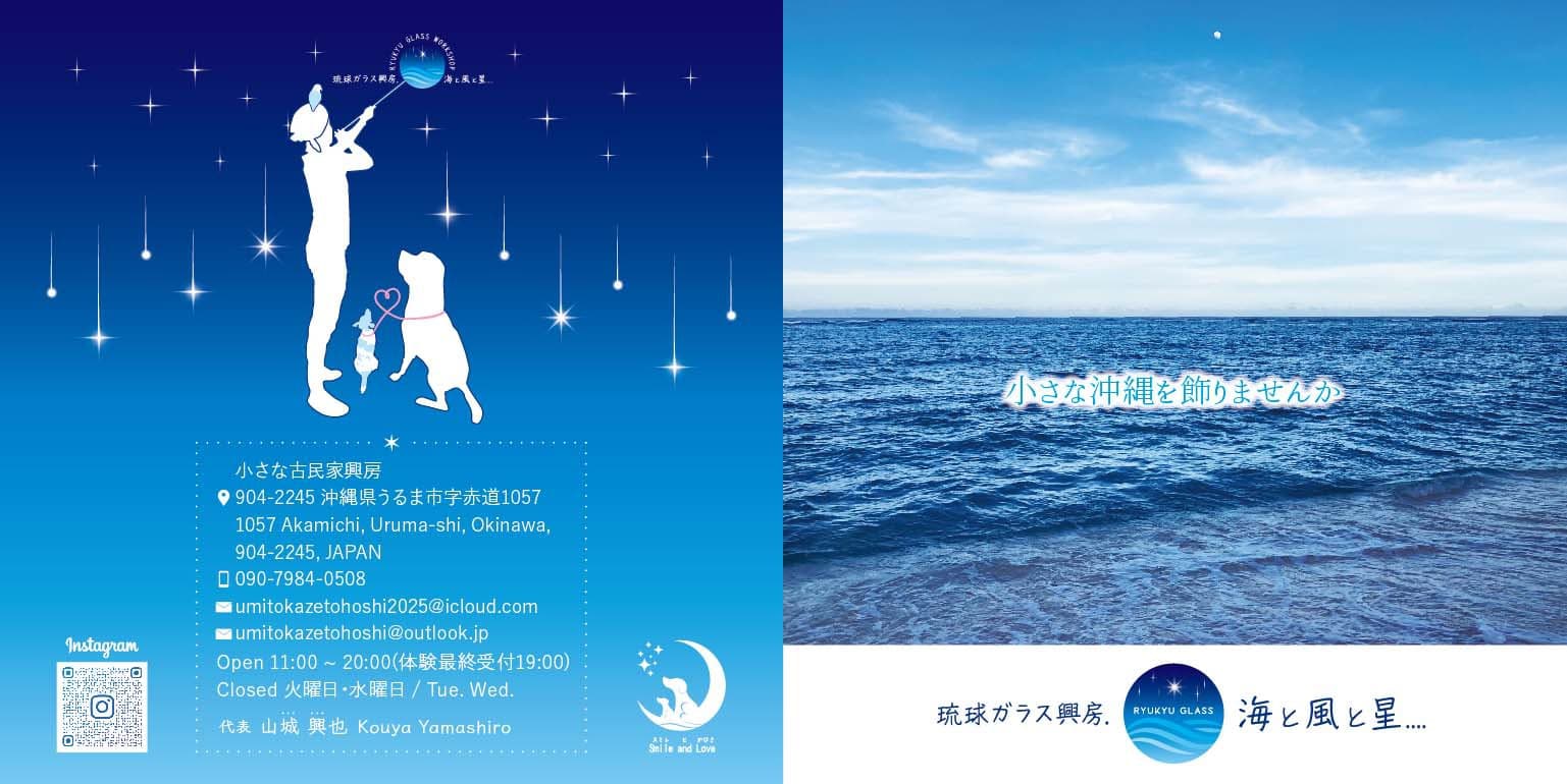 ガラス工房の二つ折りパンフレットデザイン1