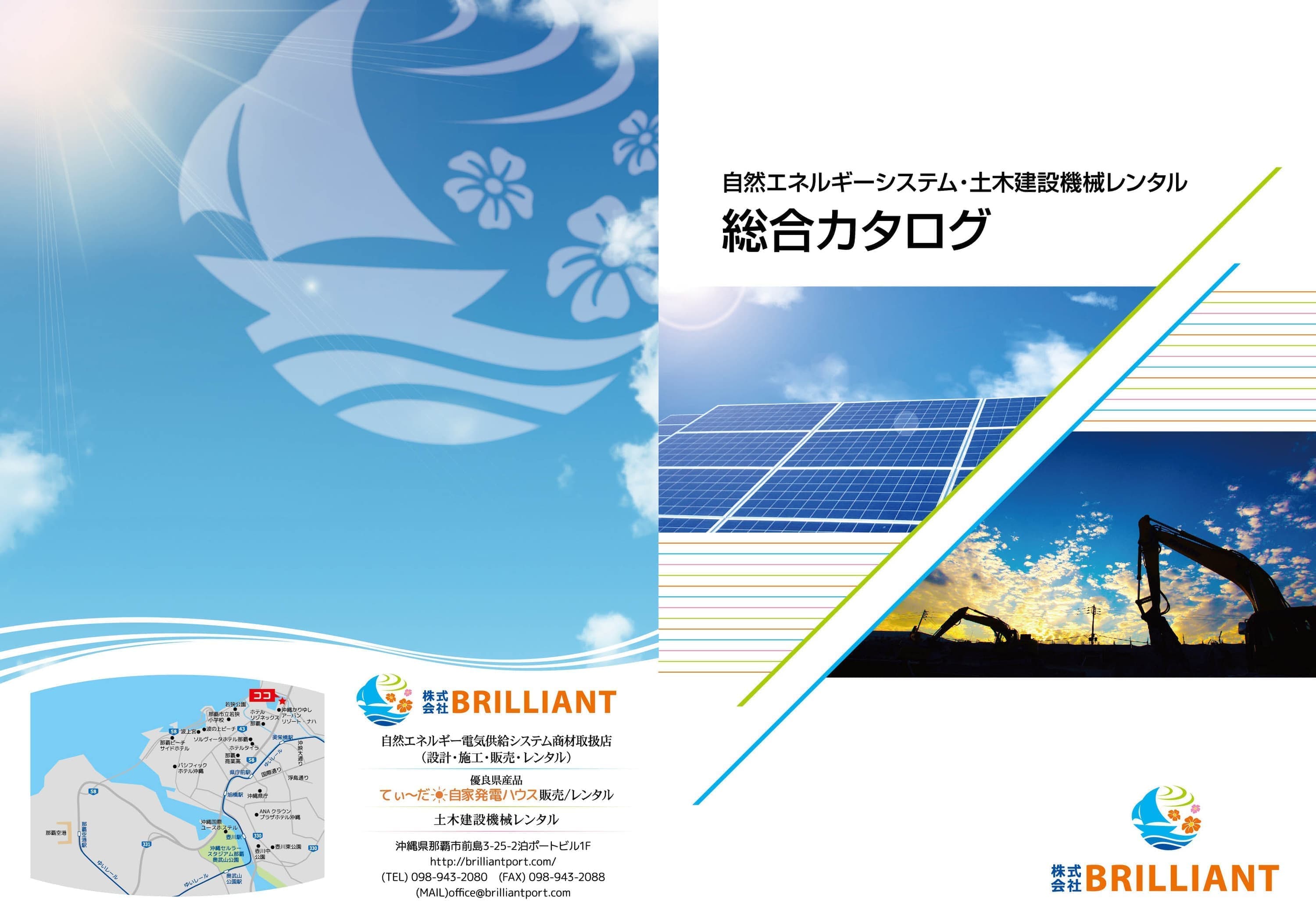 太陽光発電の会社案内パンフレット1