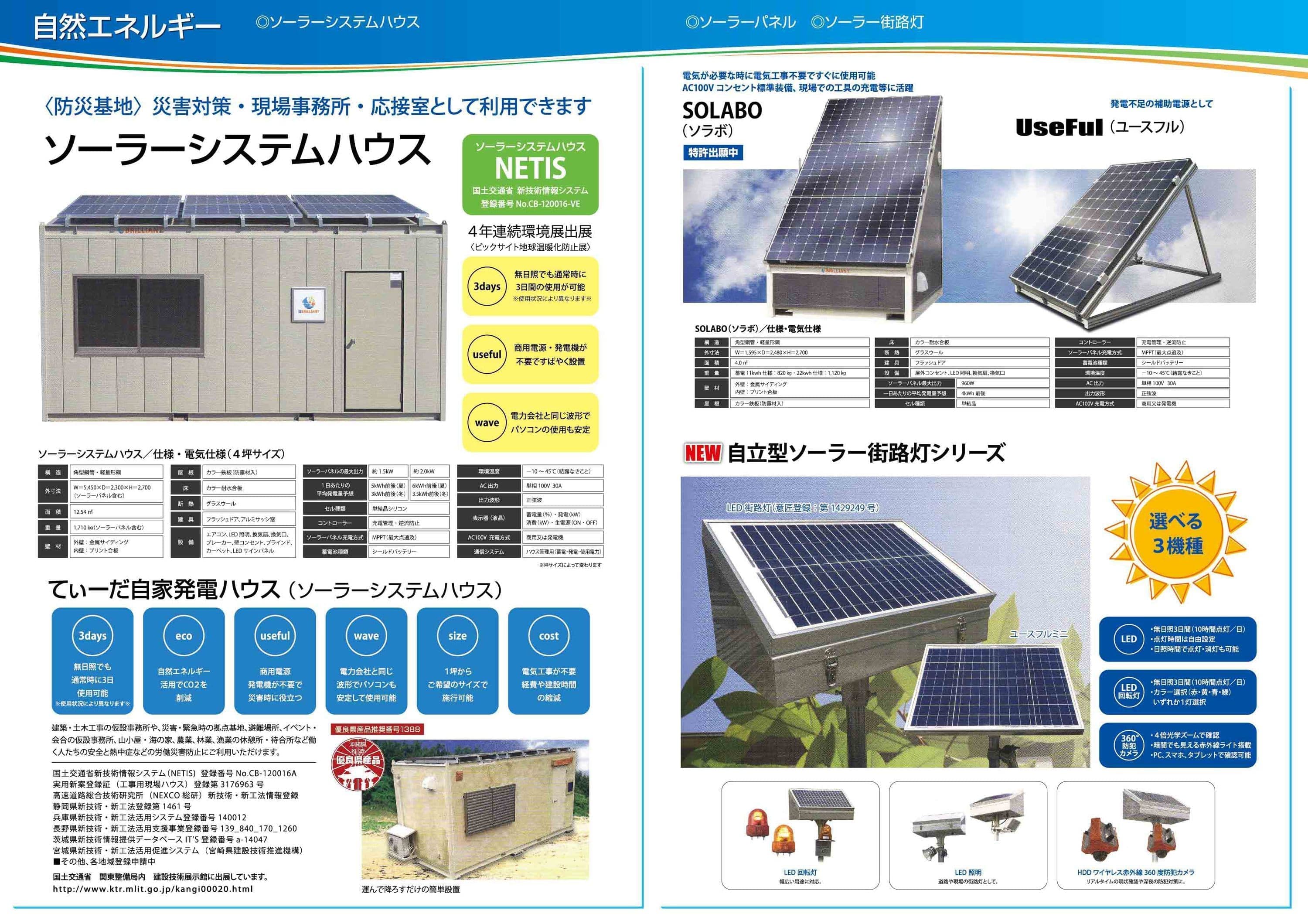 太陽光発電の会社案内パンフレット2