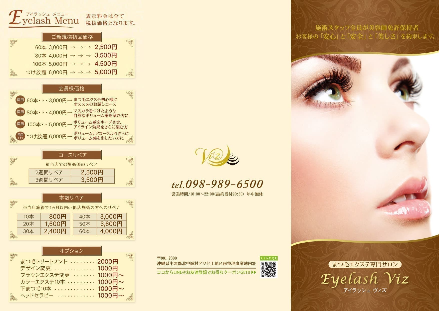 エステ・マツエクのパンフレットデザイン