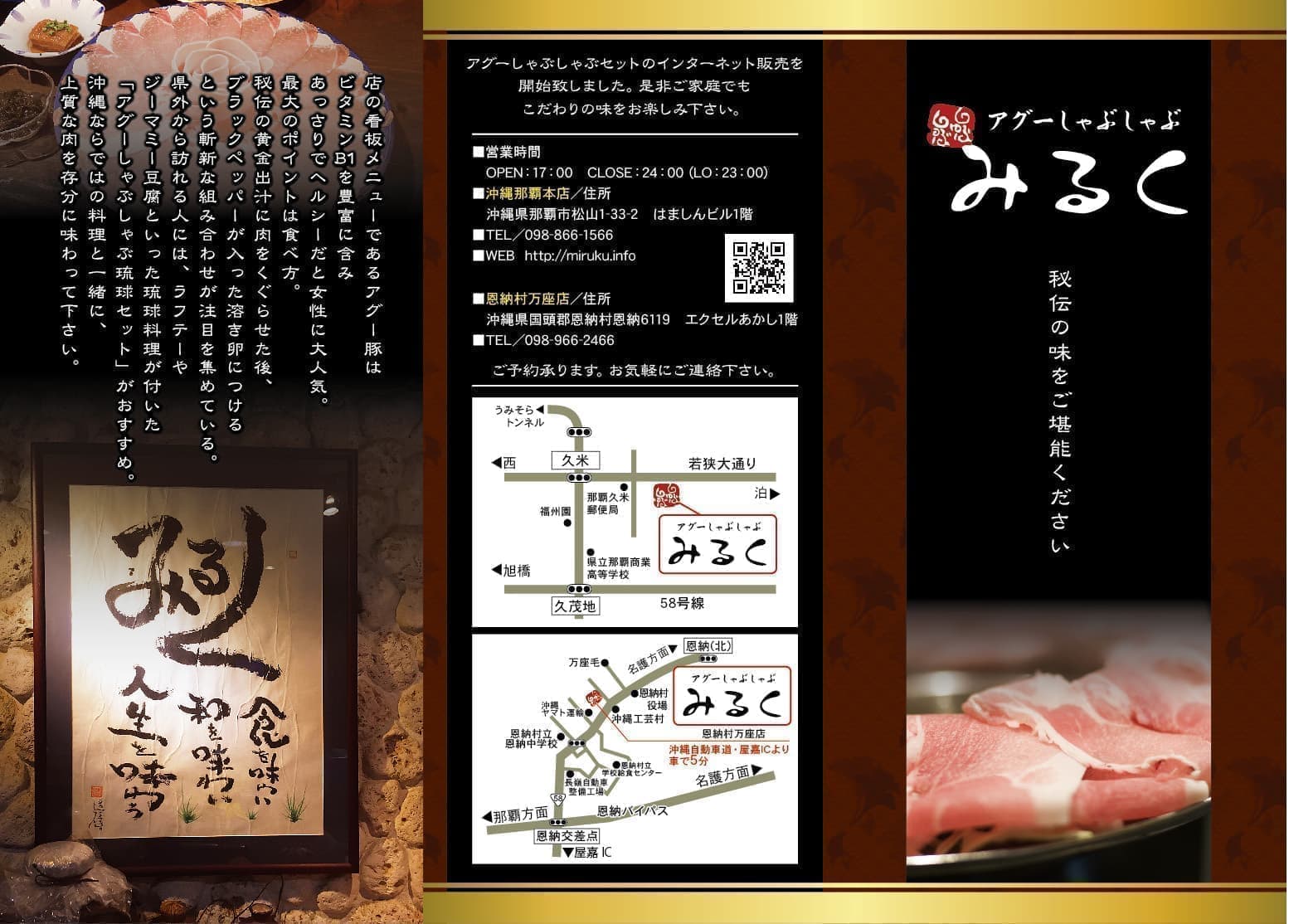 飲食店のパンフレットデザイン