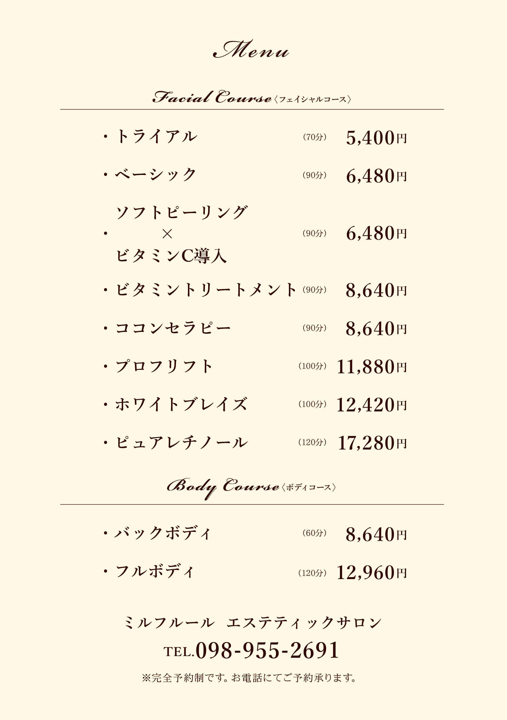 エステサロンのメニュー表デザイン