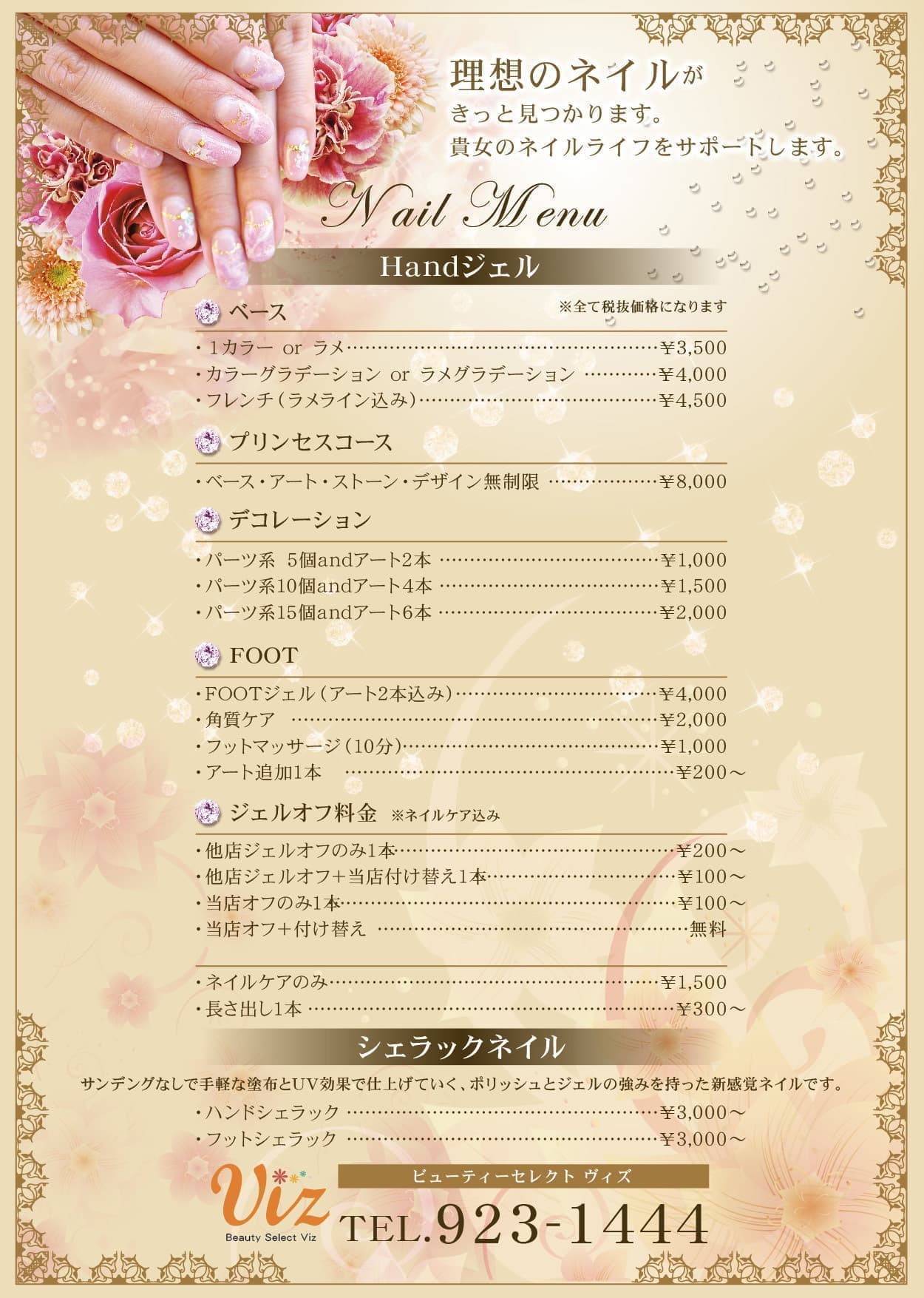 ネイルサロンのメニュー表デザイン