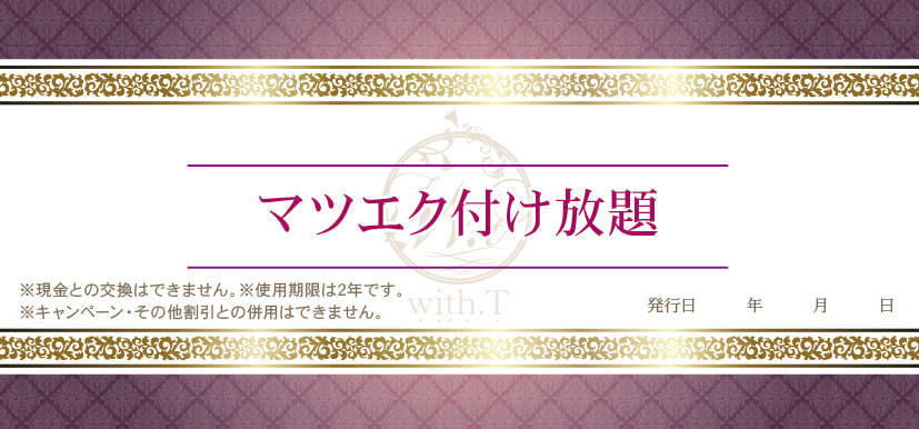 エステサロンのチケットデザイン