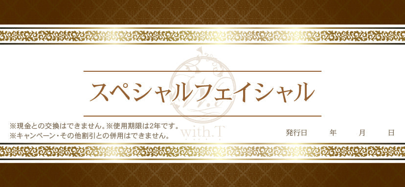 エステサロンのチケットデザイン