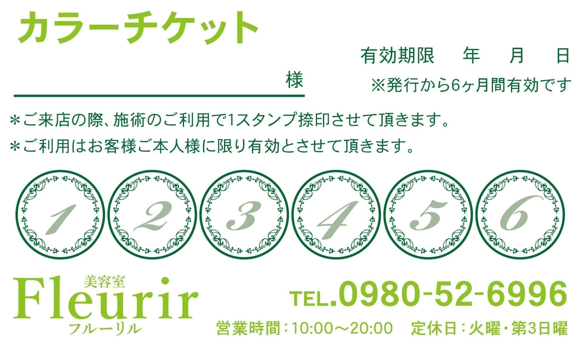 美容室・ヘアサロンのチケットデザイン