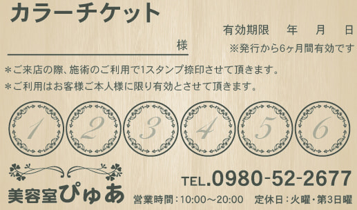美容室・ヘアサロンのチケットデザイン